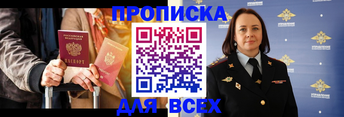 временная регистрация адрес в Москве