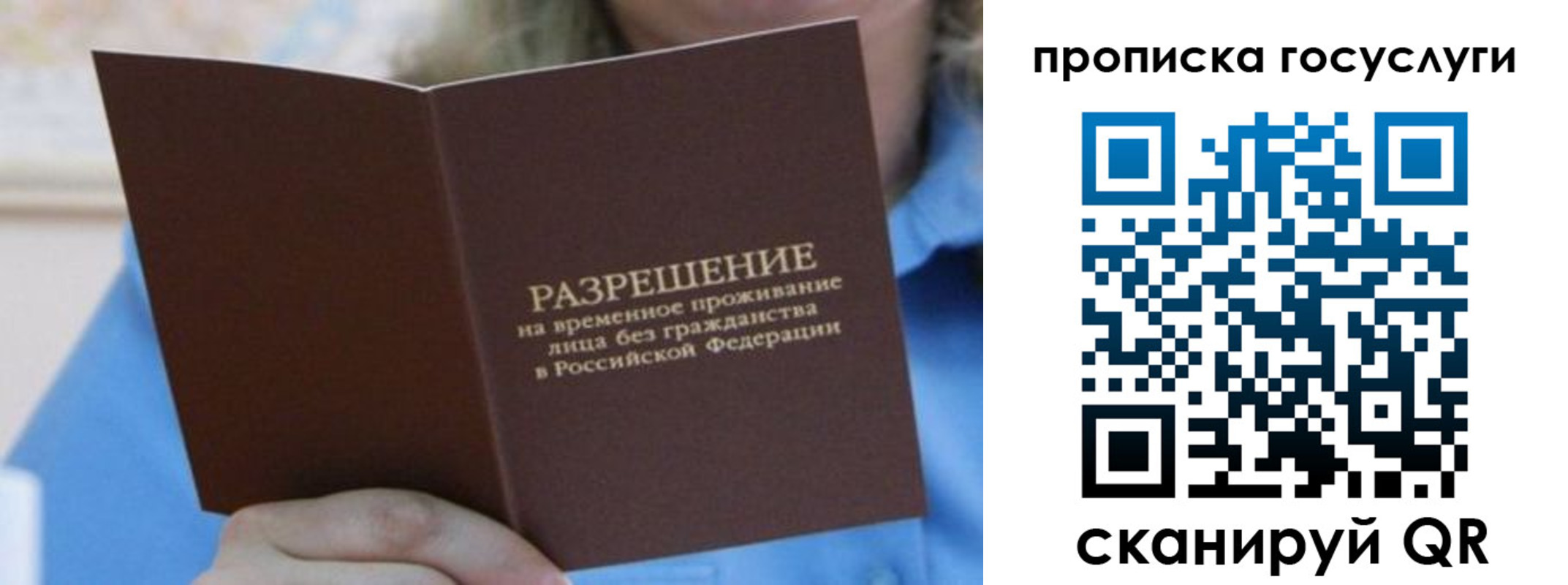 временная регистрация законно в Москве