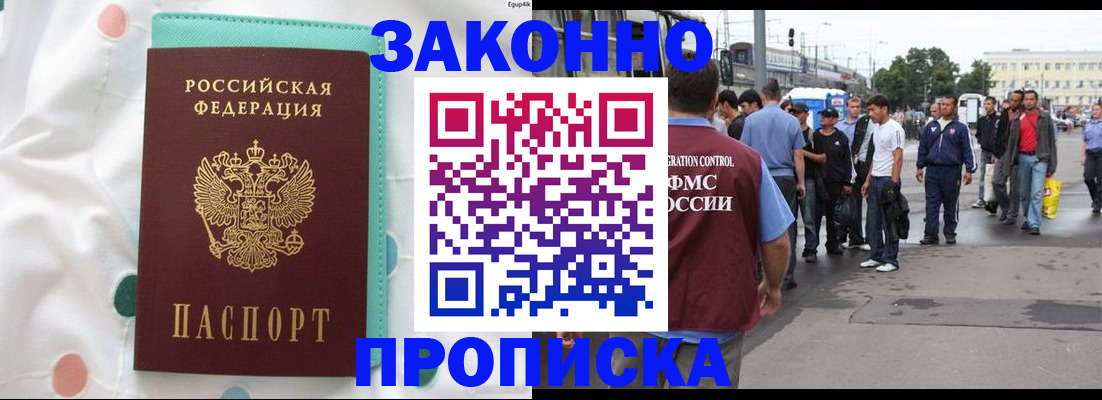 прописка 2025 в Москве