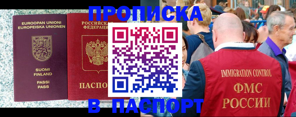прописка для военкомата в Москве