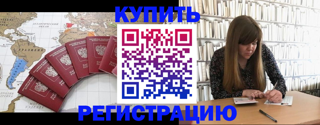 прописка для военкомата в Москве