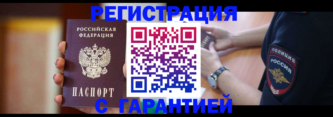 прописка в квартире в Москве