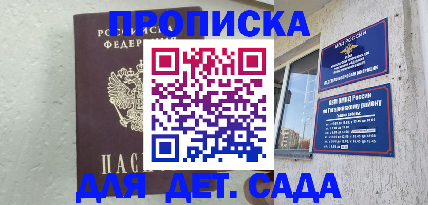 временная регистрация собственник в Москве