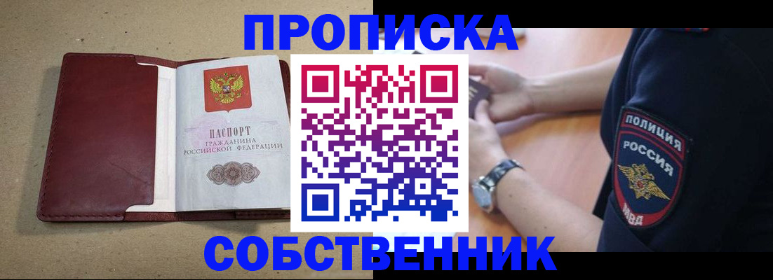 временная регистрация в квартире в Москве