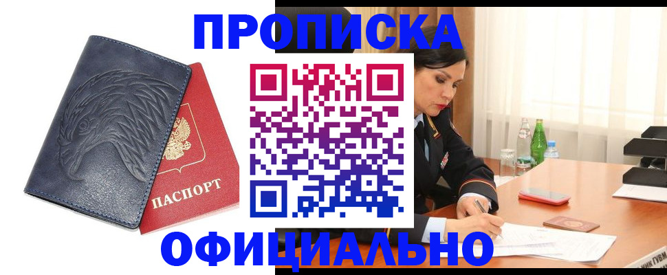 временная регистрация для школы в Москве