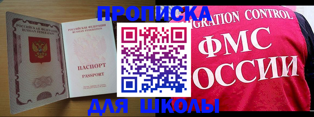 прописка 2025 в Москве