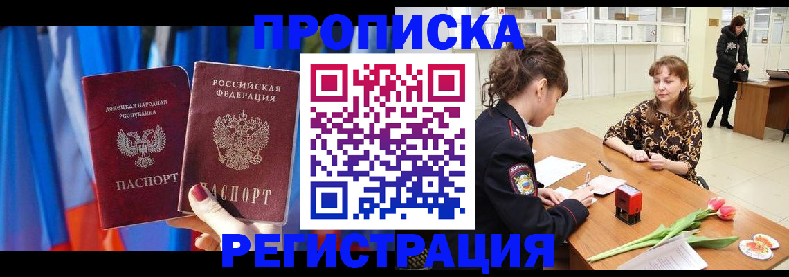 временная регистрация собственник в Москве