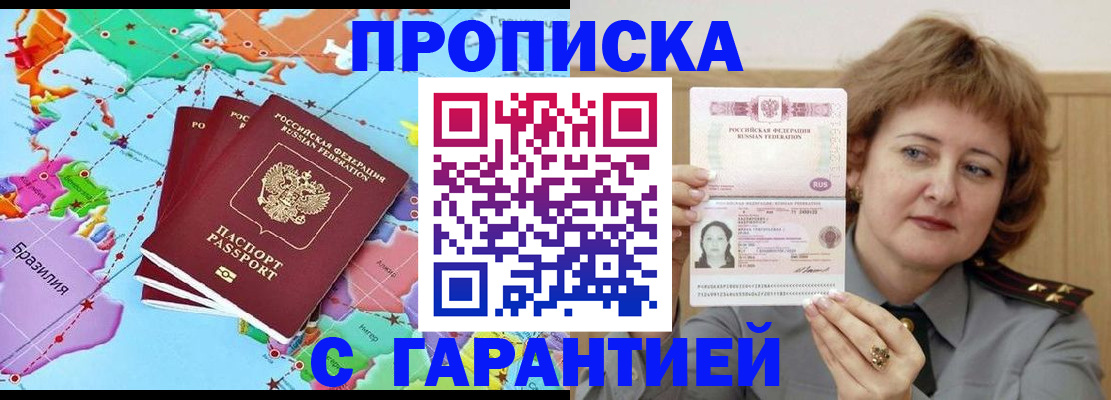 прописка для кредита в Москве