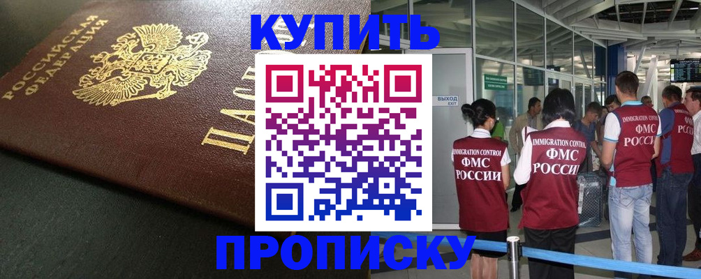 прописка законно в Москве